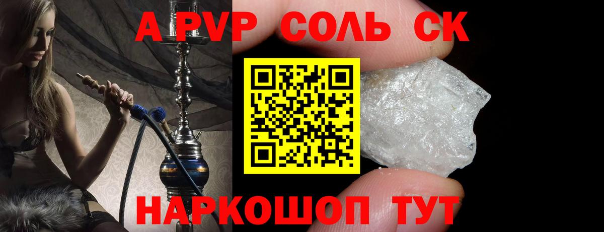 цены   A PVP крисы CK  Вход с VPN  Улан-Удэ  Альфа ПВП СК  A PVP кристаллы  APVP 