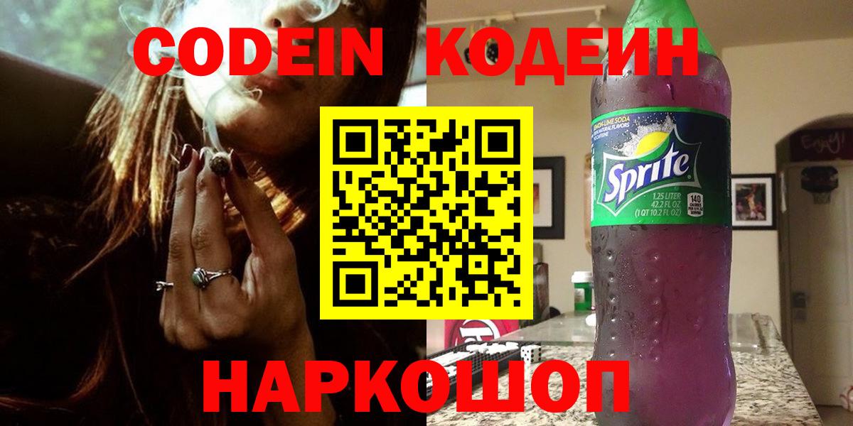 Кодеиновый сироп Lean напиток Lean (лин)  Кодеин напиток Lean (лин)  Вход с VPN  Улан-Удэ 