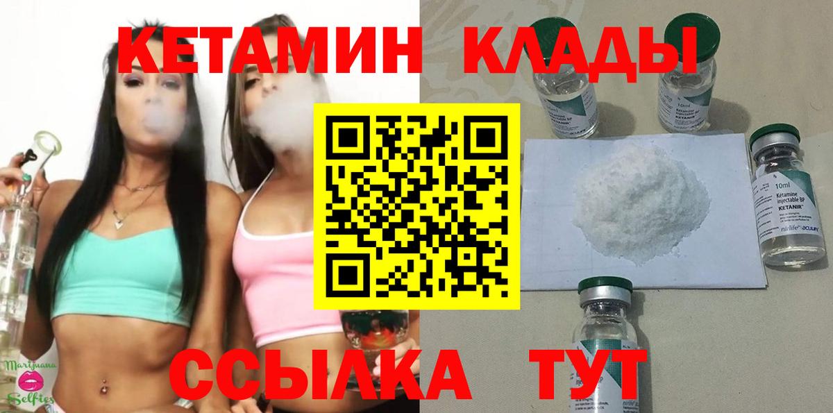 Улан-Удэ  КЕТАМИН VHQ  Вход с VPN  КЕТАМИН ketamine 
