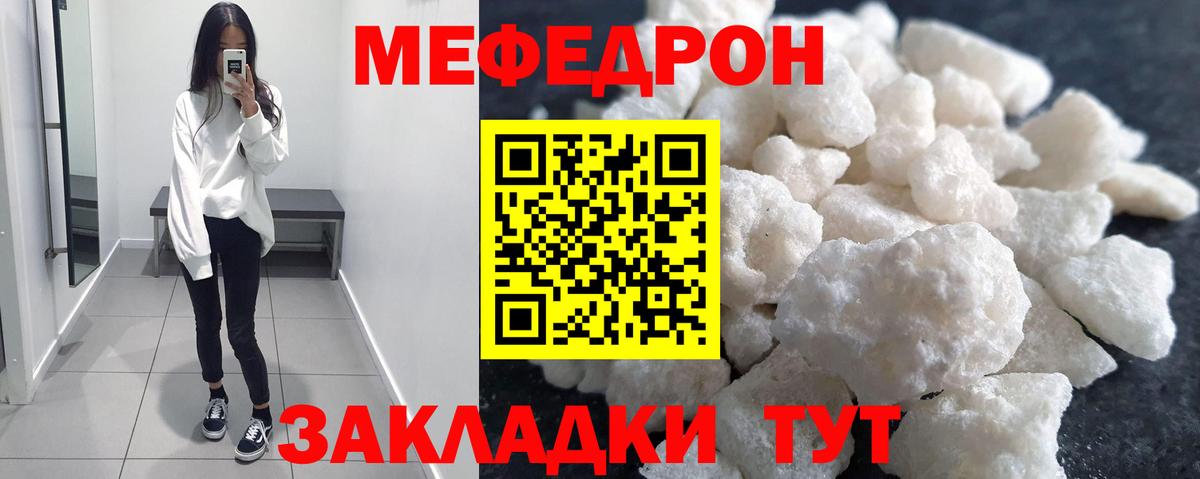 МЯУ-МЯУ  Мефедрон мяу мяу  Вход с VPN  Мефедрон  МЯУ-МЯУ мука  Улан-Удэ 