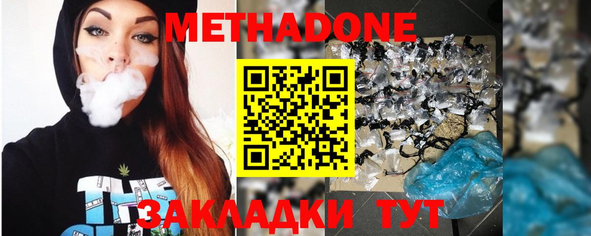 МЕТАДОН кристалл  Вход с VPN  omg ссылки  Улан-Удэ 